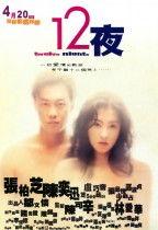 12夜在线观看,在线观影，揭秘都市情感漩涡