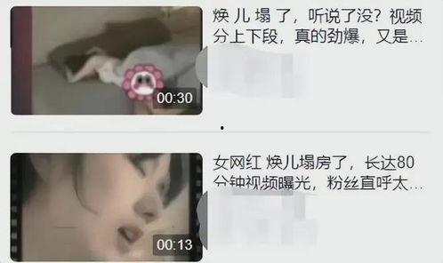 网红被爆料私密视频,网络隐私安全再引关注  第3张