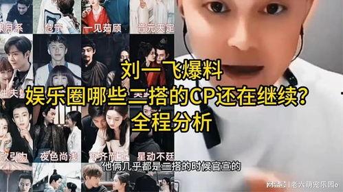 娱乐圈爆料cp最新是谁,神秘CP组合浮出水面! 第3张 娱乐圈爆料cp最新是谁,神秘CP组合浮出水面! 第3张