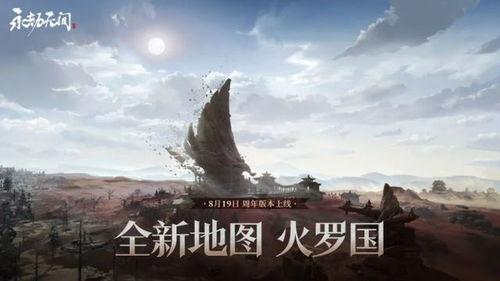 永劫无间新地图最新爆料,神秘古域，探寻未知秘境