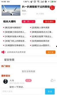爆料新闻小说在线阅读全文,爆料新闻背后的真相与秘密 第3张 爆料新闻小说在线阅读全文,爆料新闻背后的真相与秘密 第3张