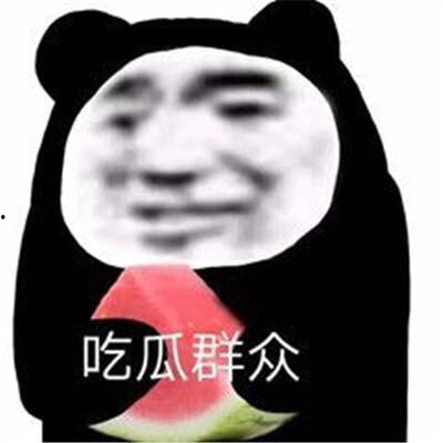 今日吃瓜爆料了吗图片表情包,表情包带你一探究竟! 第3张 今日吃瓜爆料了吗图片表情包,表情包带你一探究竟! 第3张