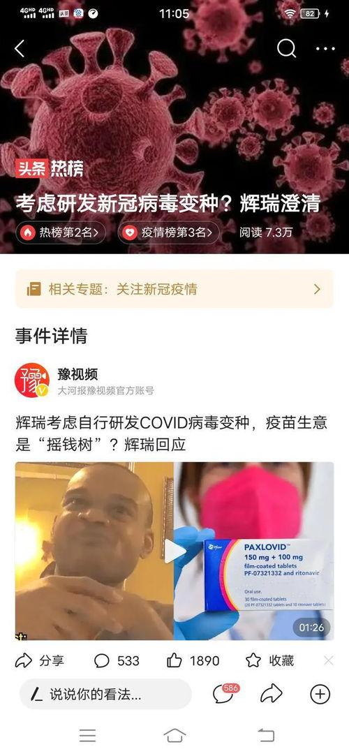 辉瑞员工爆料视频剪辑,揭秘制药巨头内部真相