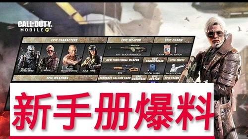 使命手册最新爆料返场,神秘返场，精彩内容抢先看！  第1张