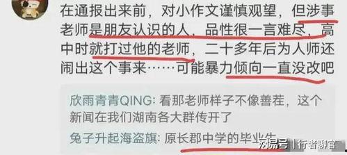 最新老师爆料,老师最新爆料,教育行业背后真相曝光! 第2张 最新老师爆料,老师最新爆料,教育行业背后真相曝光! 第2张