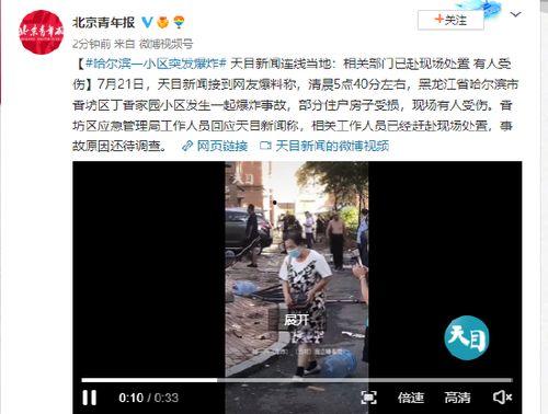最新哈尔滨爆料新闻事件,惊曝重大事件引发社会关注  第3张