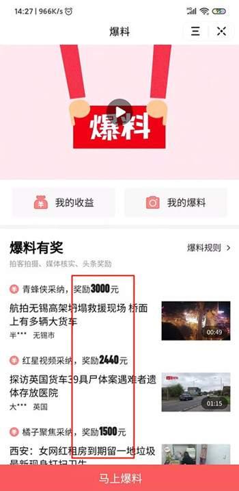 哪些平台爆料新闻有奖励,哪些平台爆料有丰厚回报？