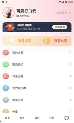 吃瓜网站免费看下载,尽享吃瓜盛宴！