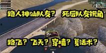 和平精英飞车爆料视频,速度与激情，战场新格局即将开启  第3张
