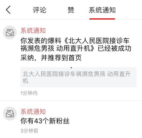 今日头条能不能爆料新闻,揭秘爆料新闻背后的真相 第2张 今日头条能不能爆料新闻,揭秘爆料新闻背后的真相 第2张