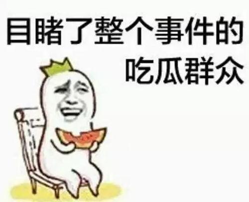 吃瓜群众娱乐微信公众号,吃瓜群众带你探秘明星生活  第3张
